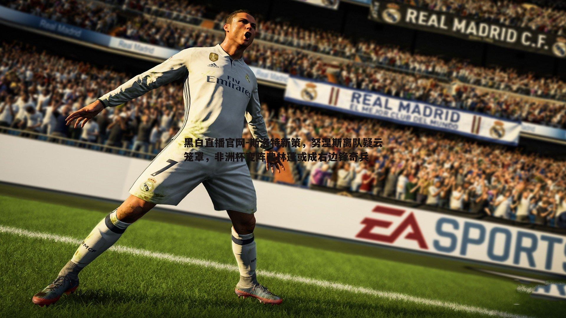 斯洛特新策，努涅斯离队疑云笼罩，非洲杯变阵弗林蓬或成右边锋奇兵