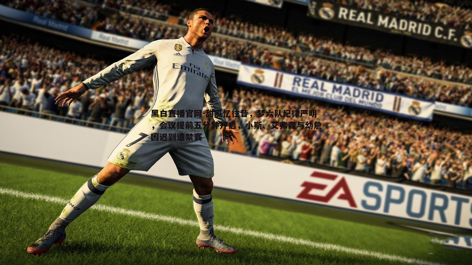 甜瓜忆往昔,梦六队纪律严明,会议提前五分钟开启,小斯、艾弗森与幼詹因迟到遭禁赛