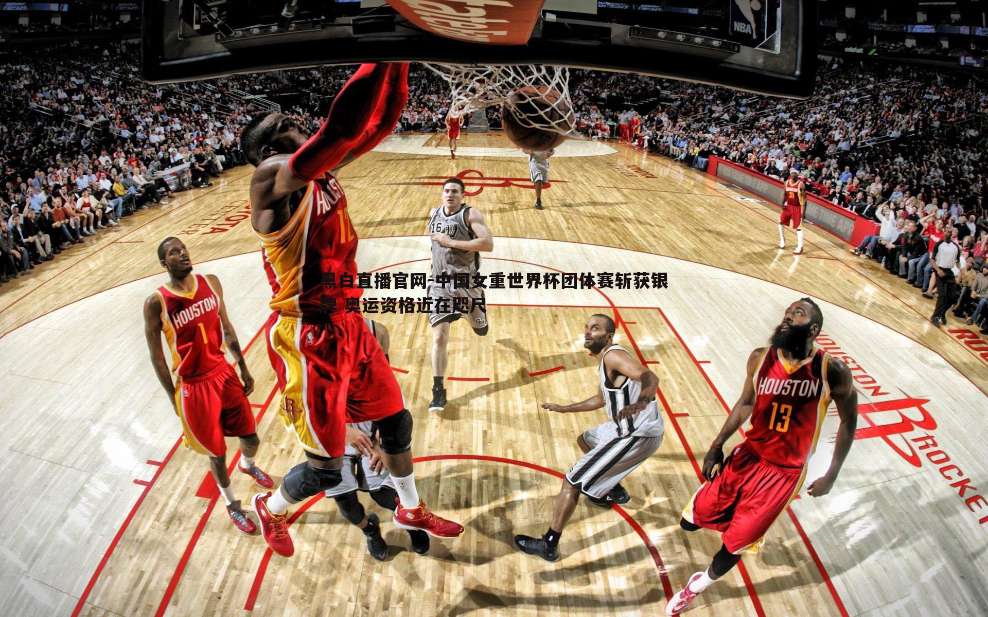 中国女重世界杯团体赛斩获银牌 奥运资格近在咫尺